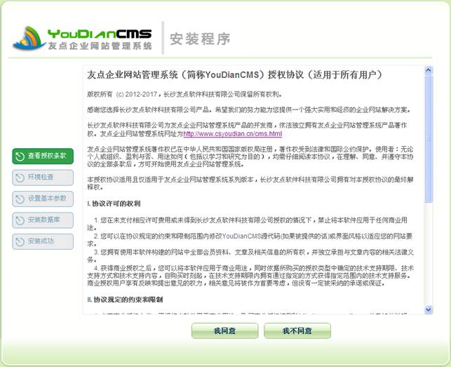 YouDianCMS 友点企业网站管理系统 v9.5.0 开源十合一建站系统